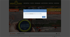 Desktop Screenshot of dreamrider.ru